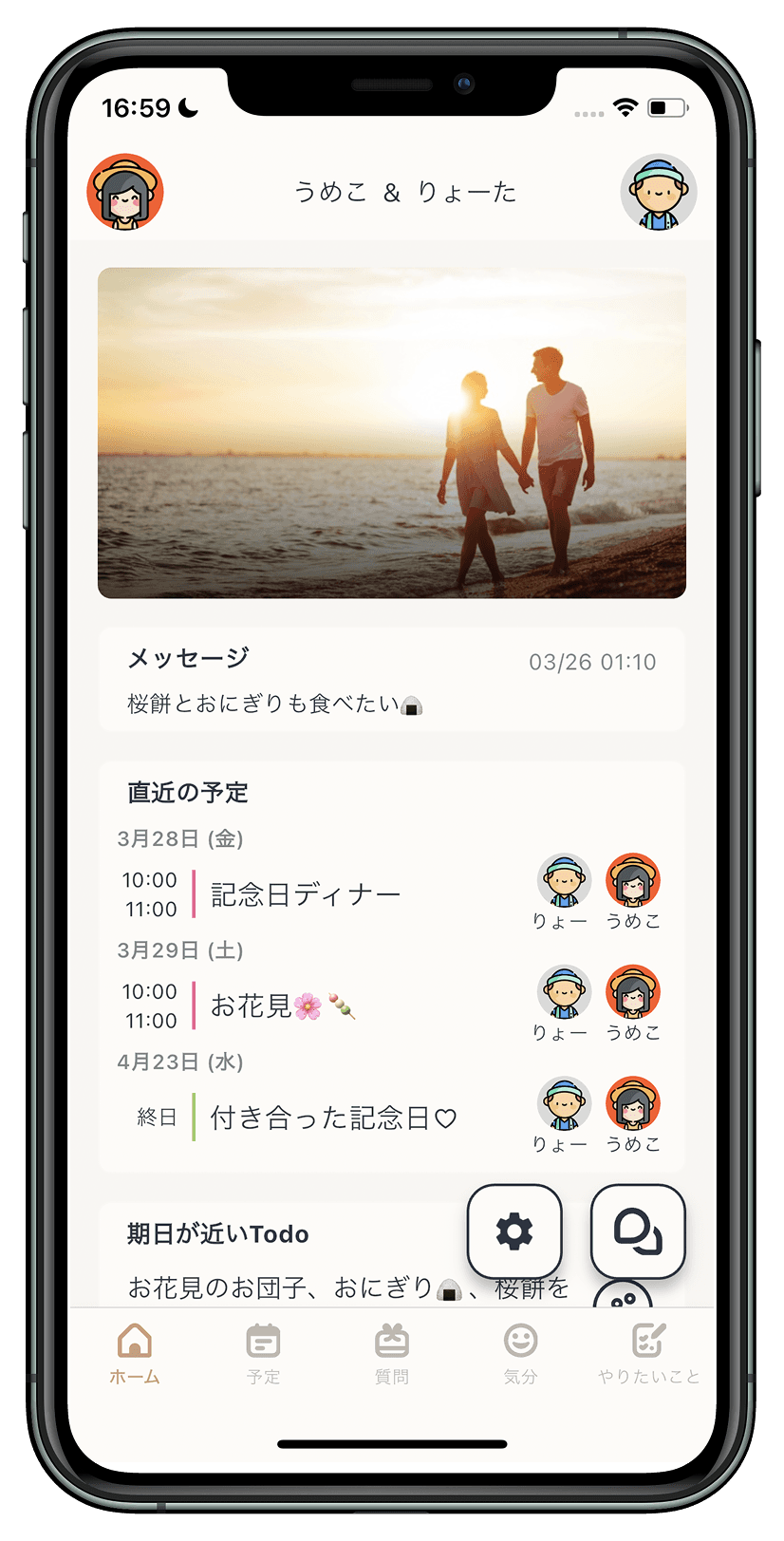 futari アプリスクリーンショット