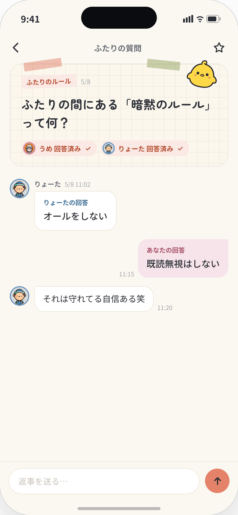 ブラインド回答が開いた画面