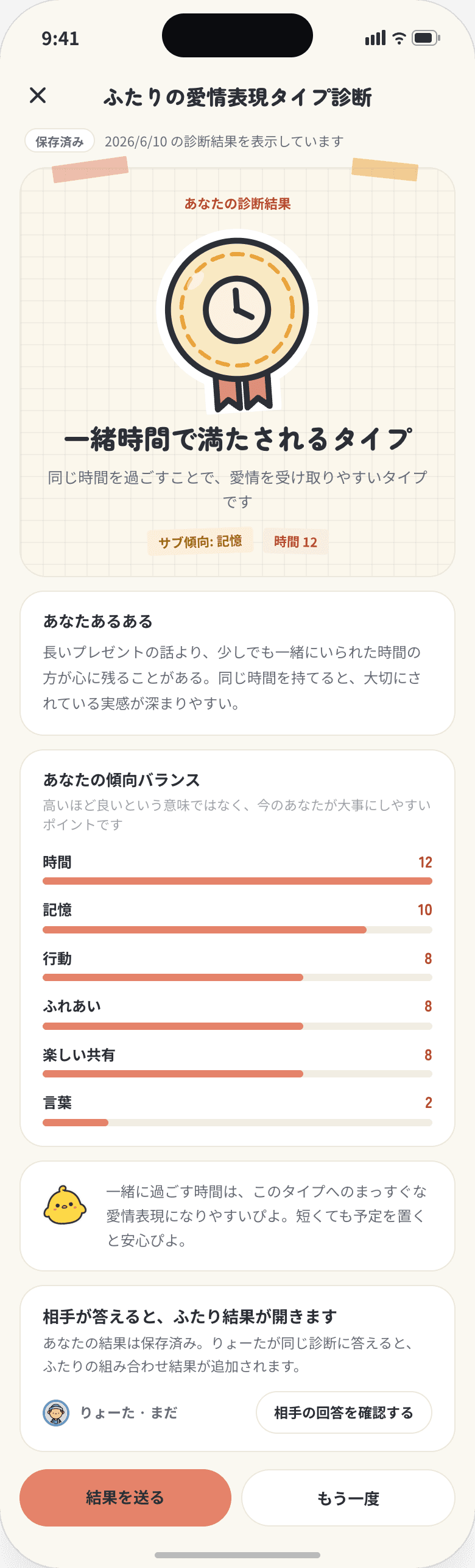 タイプ診断の画面