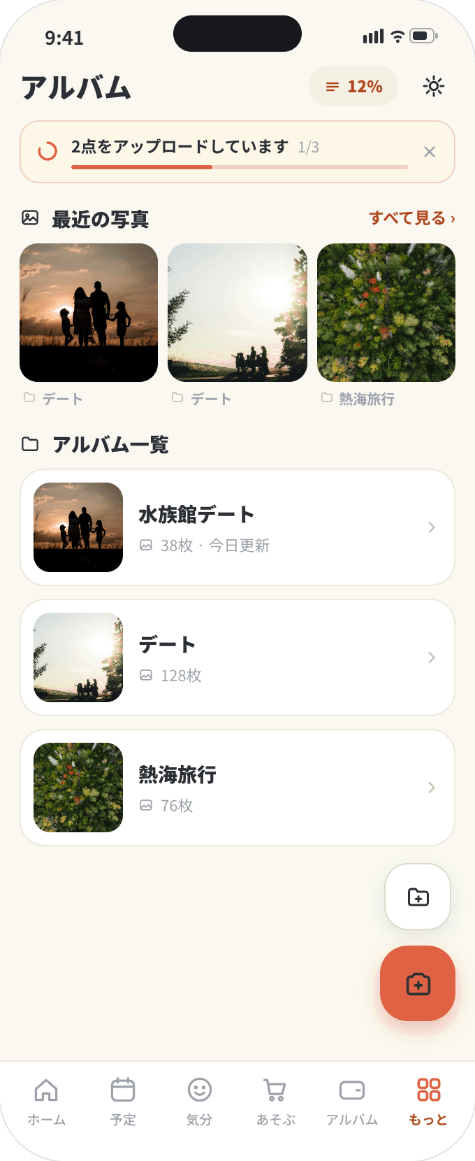 アルバムの画面